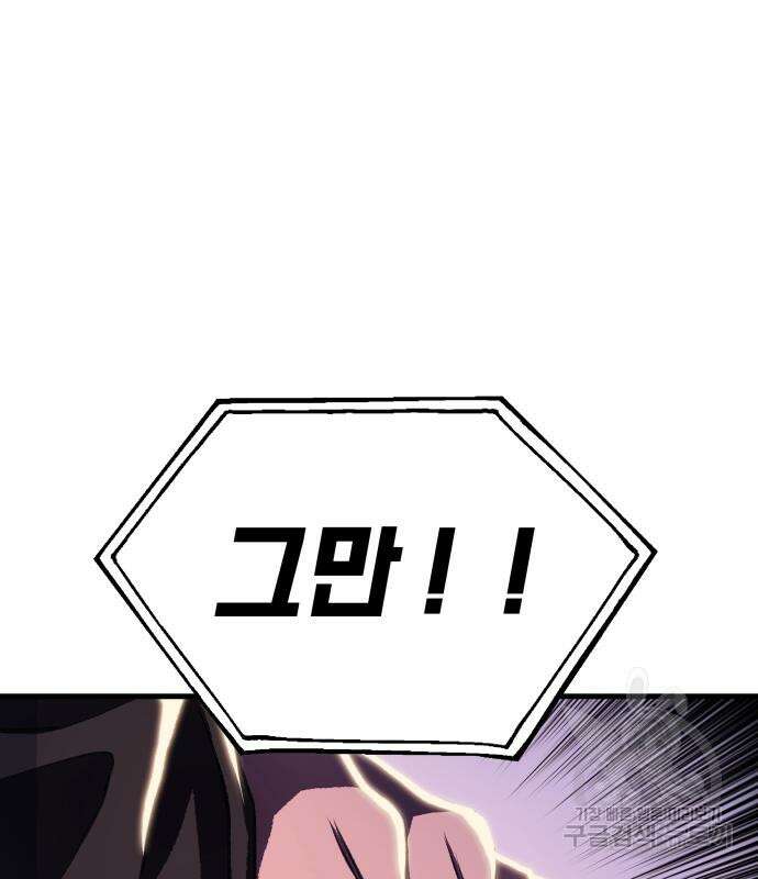 옥타곤 리벤지 9화 43