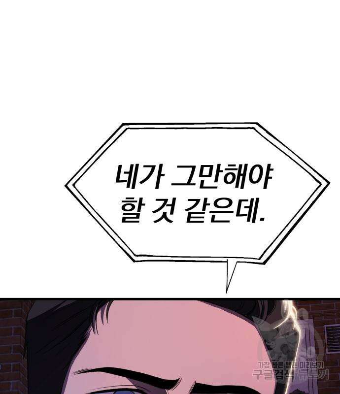 옥타곤 리벤지 9화 48
