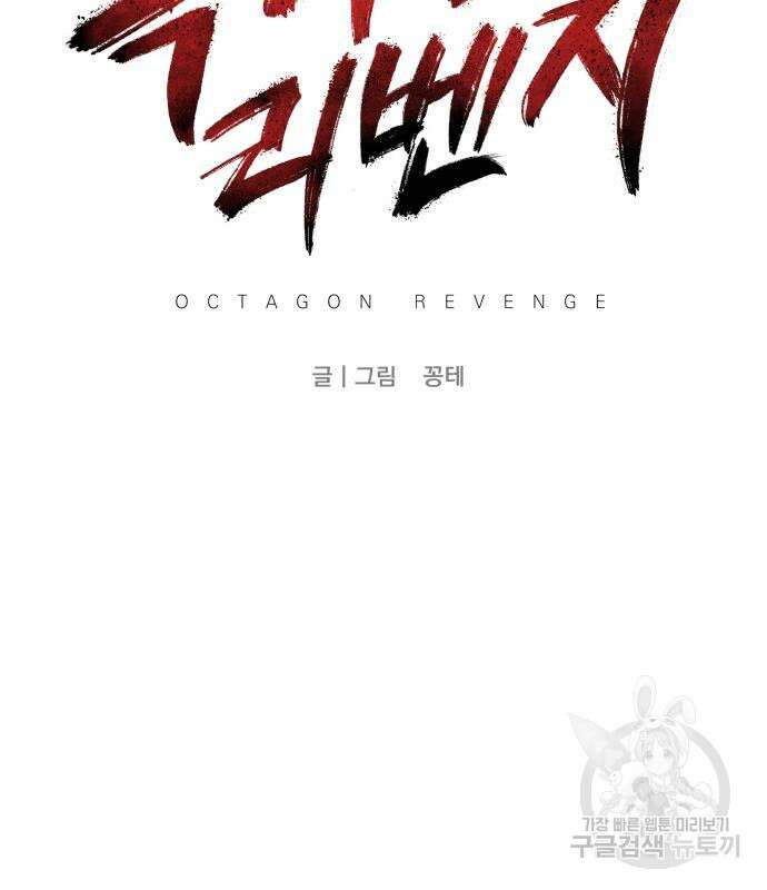 옥타곤 리벤지 9화 53