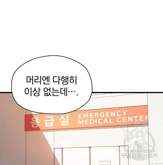 옥타곤 리벤지 9화 54