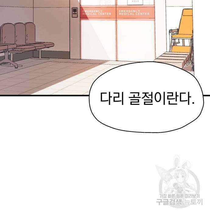 옥타곤 리벤지 9화 55