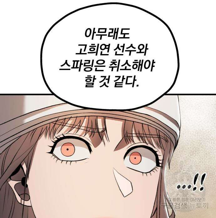 옥타곤 리벤지 9화 56