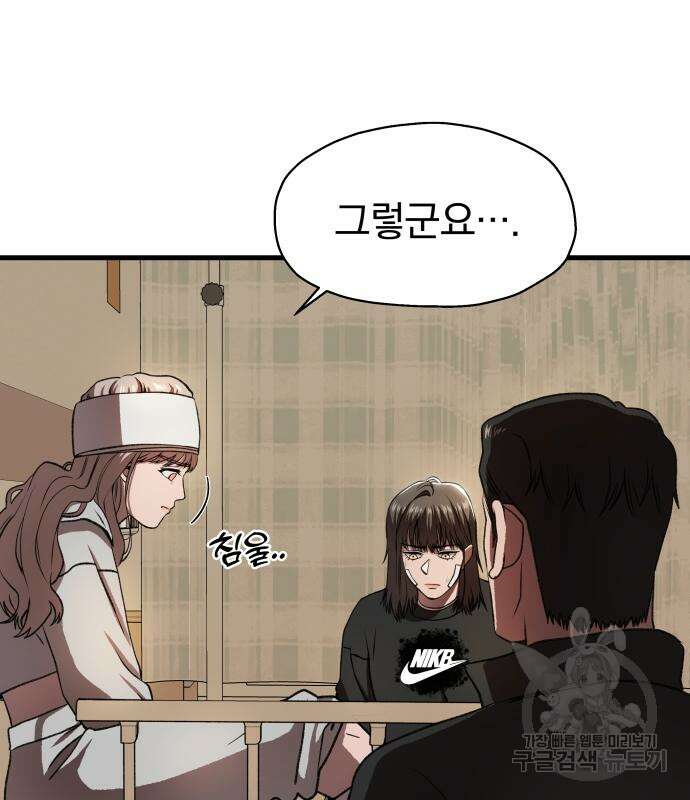 옥타곤 리벤지 9화 58