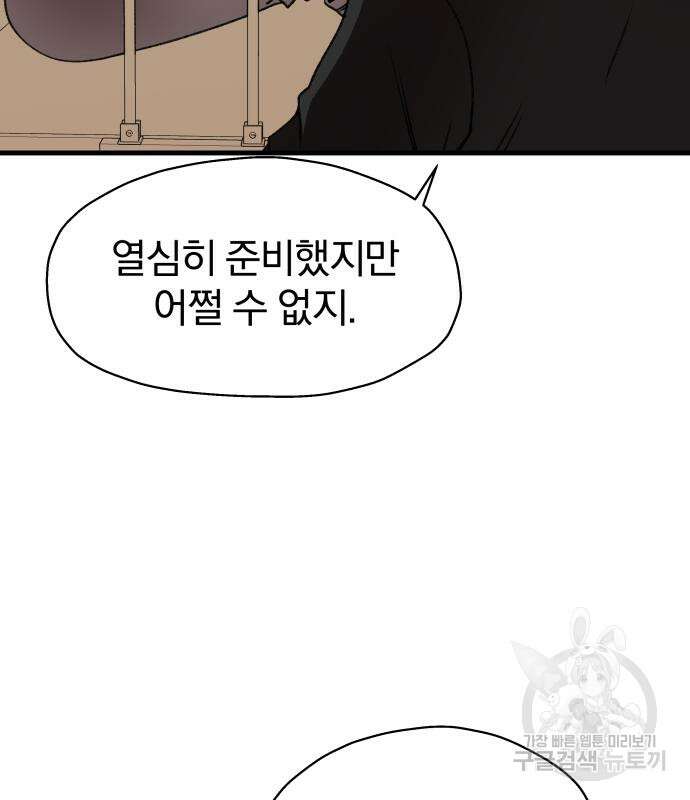 옥타곤 리벤지 9화 59