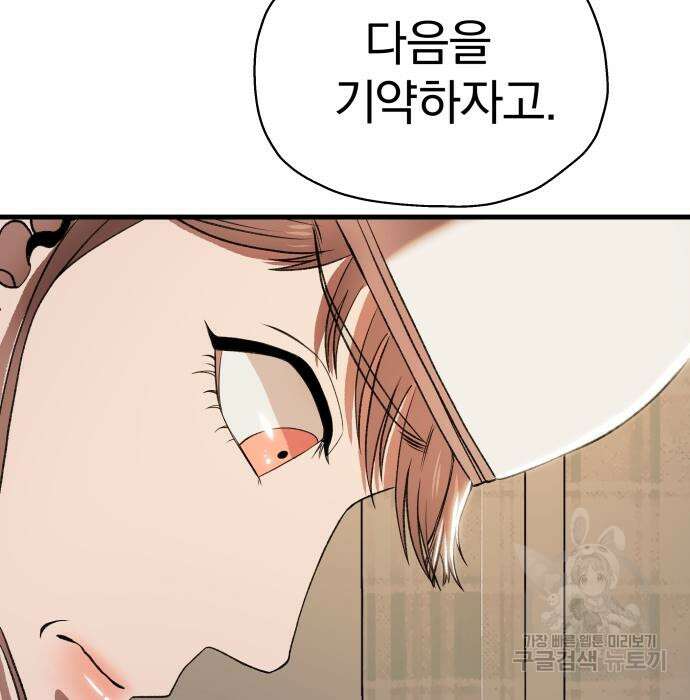 옥타곤 리벤지 9화 60
