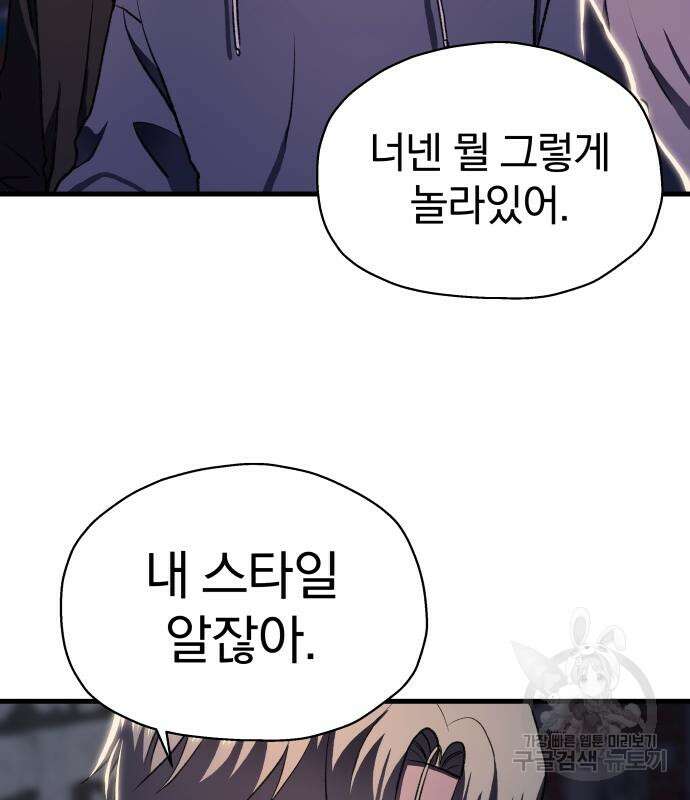 옥타곤 리벤지 9화 7
