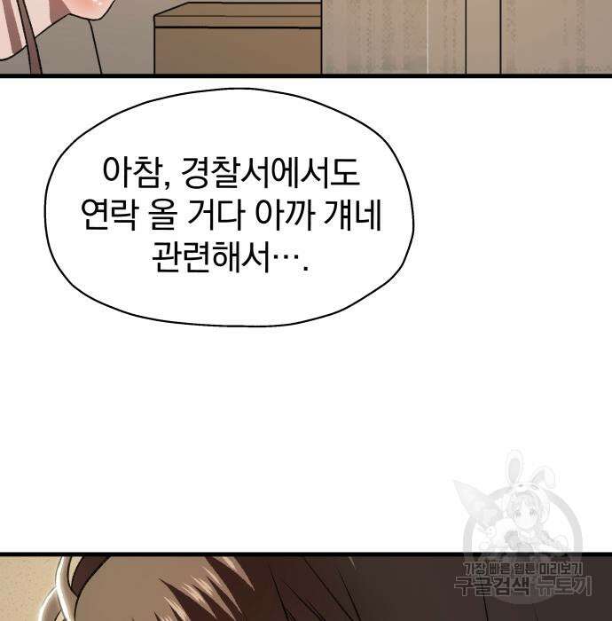 옥타곤 리벤지 9화 61