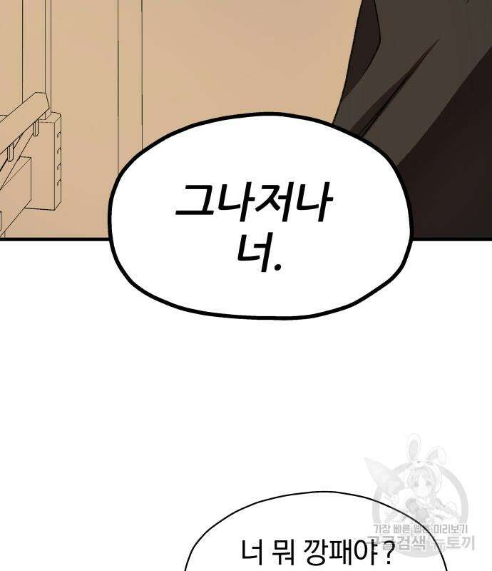 옥타곤 리벤지 9화 63
