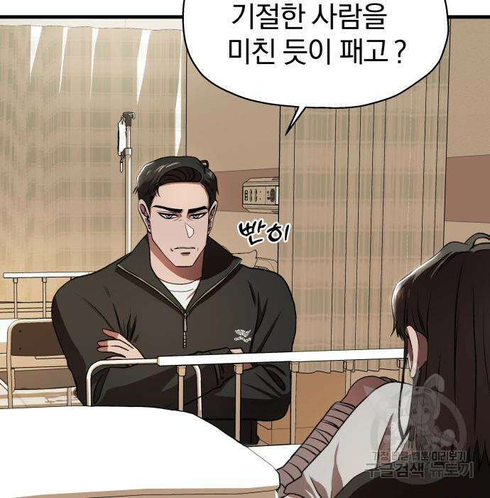 옥타곤 리벤지 9화 64
