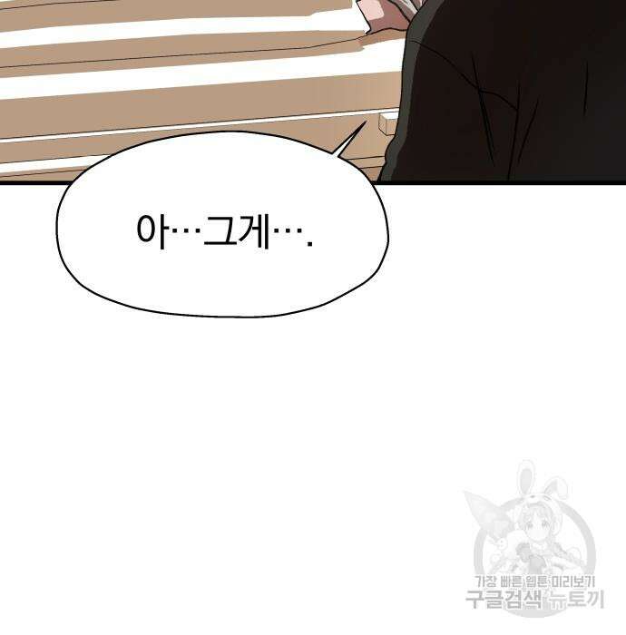 옥타곤 리벤지 9화 65