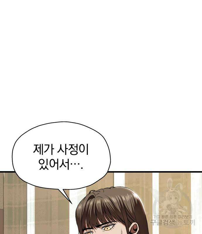 옥타곤 리벤지 9화 67