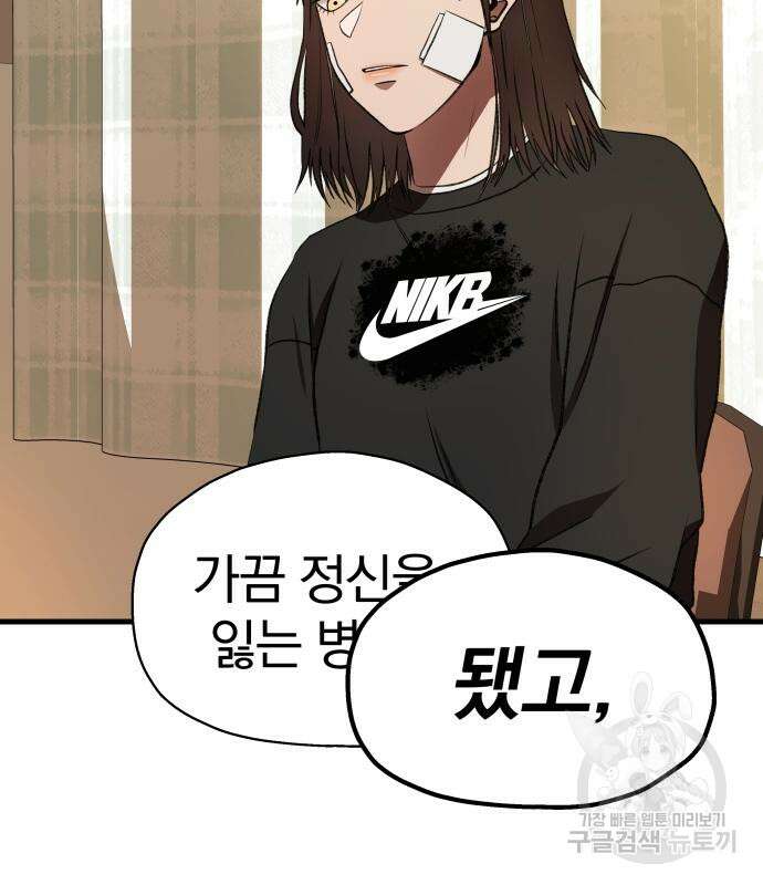 옥타곤 리벤지 9화 68