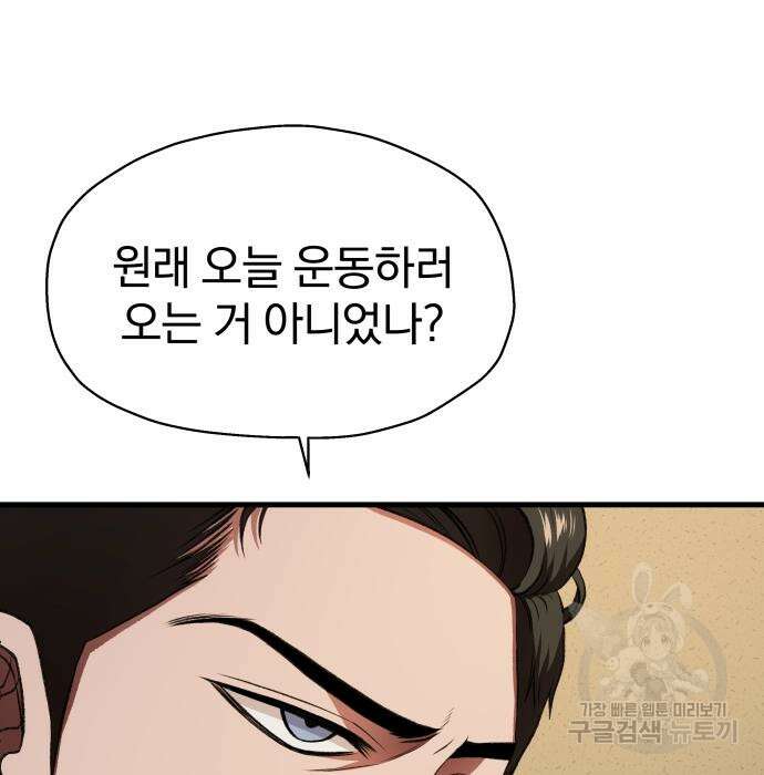 옥타곤 리벤지 9화 69