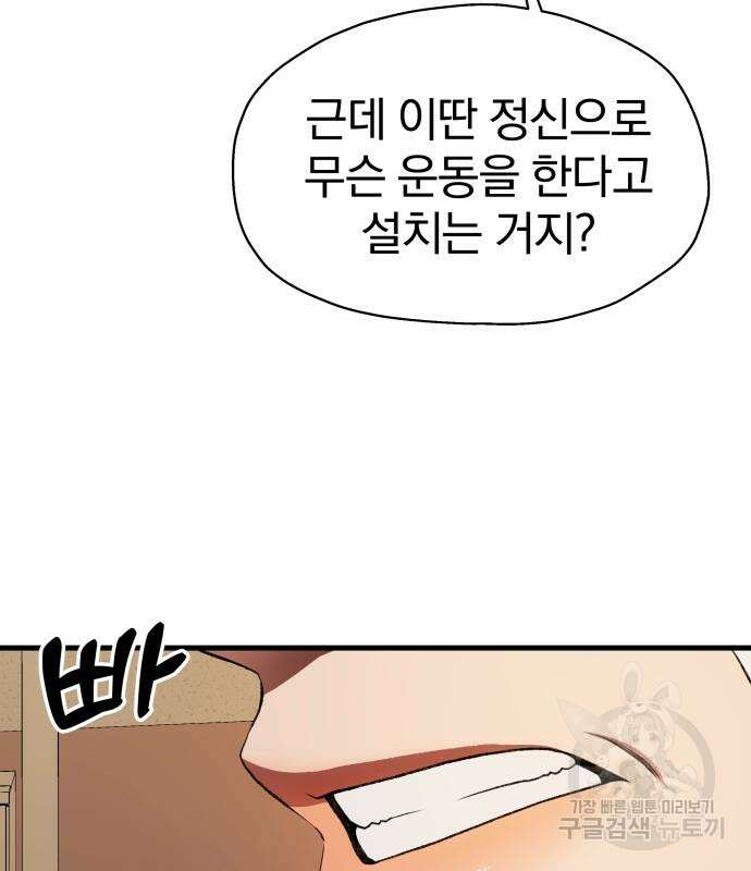 옥타곤 리벤지 9화 71