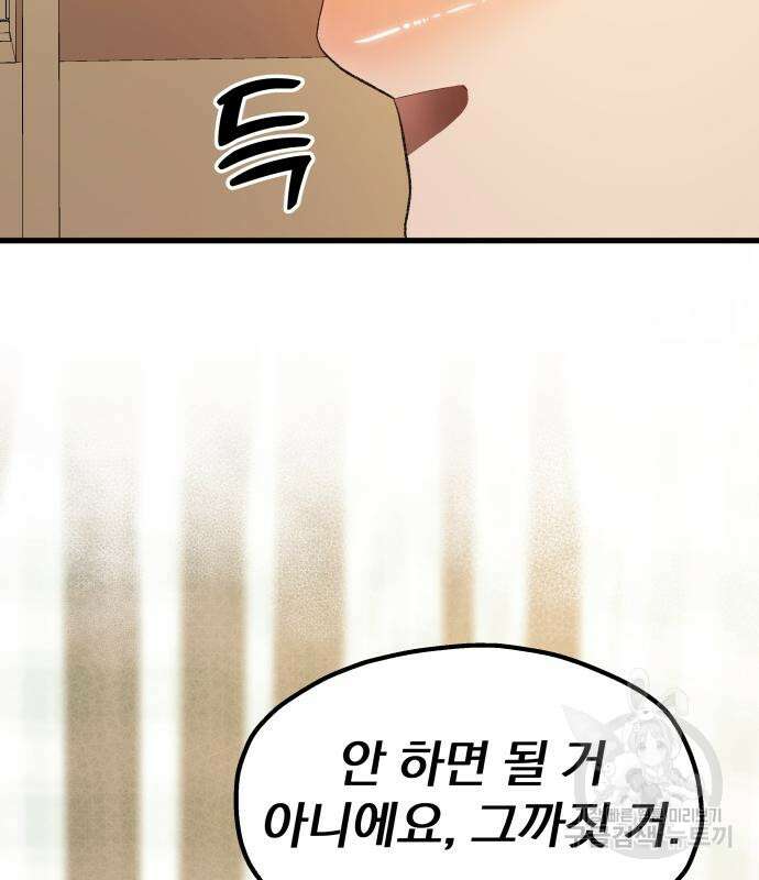 옥타곤 리벤지 9화 72