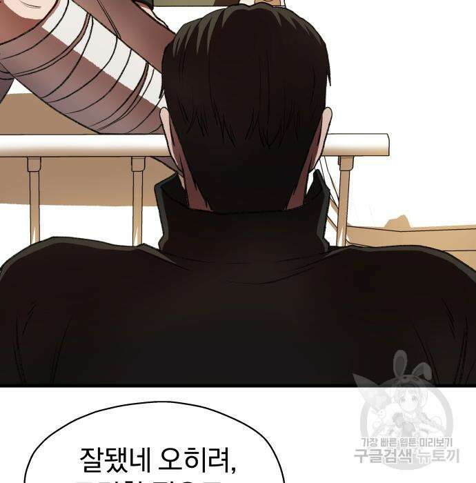 옥타곤 리벤지 9화 74