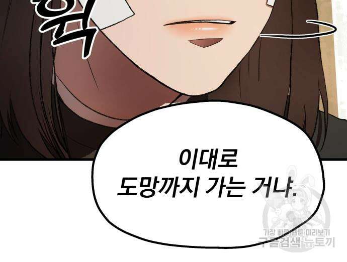 옥타곤 리벤지 9화 76
