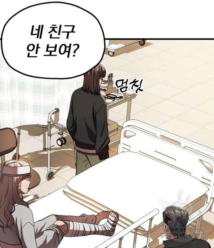 옥타곤 리벤지 9화 77