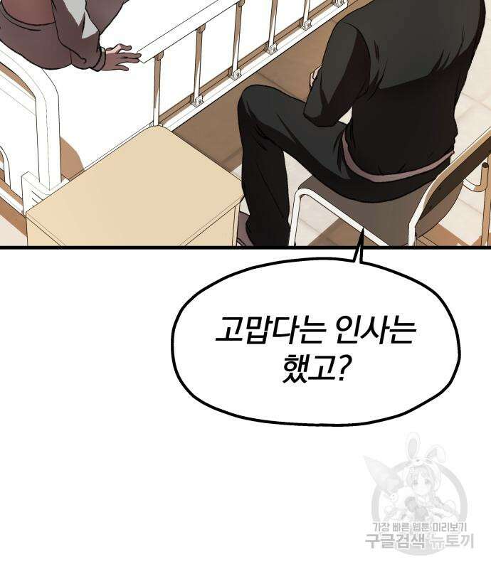 옥타곤 리벤지 9화 78