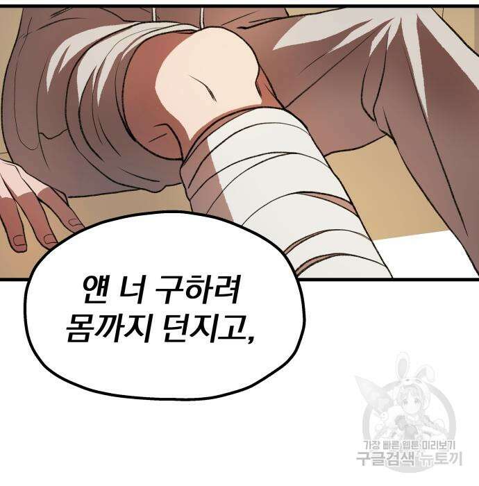 옥타곤 리벤지 9화 79