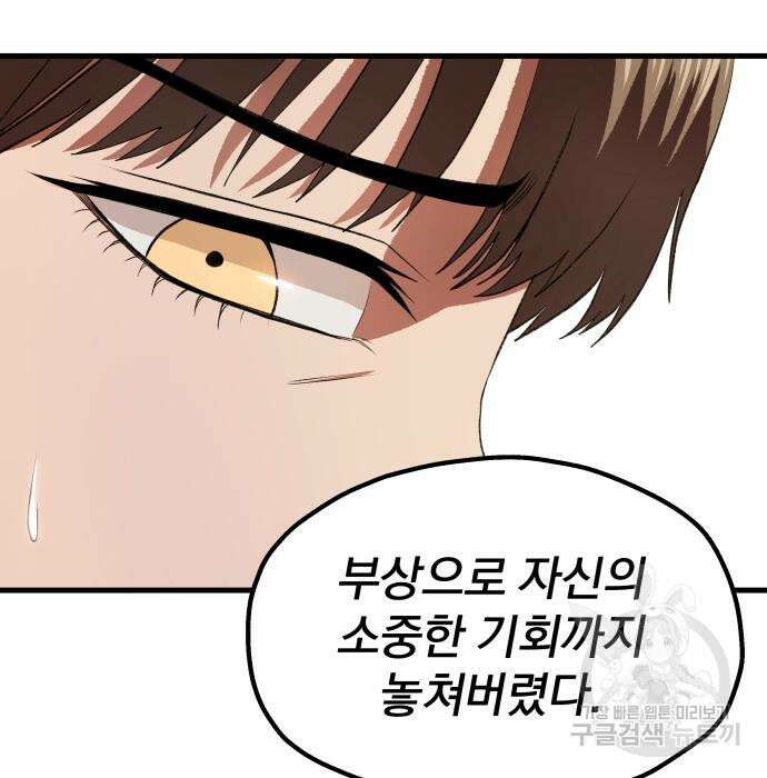 옥타곤 리벤지 9화 80