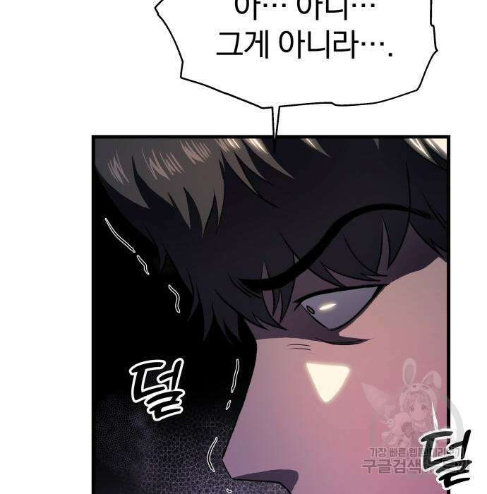 옥타곤 리벤지 9화 9
