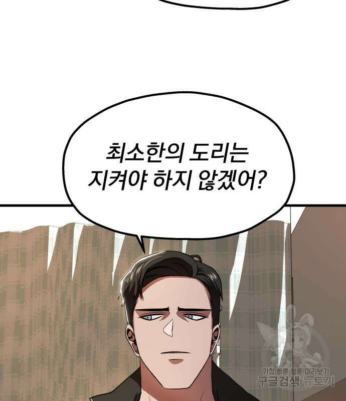 옥타곤 리벤지 9화 81