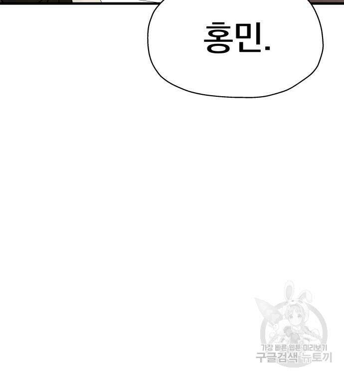 옥타곤 리벤지 9화 86