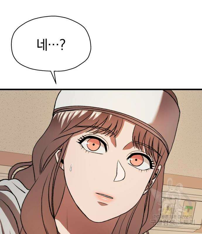 옥타곤 리벤지 9화 87