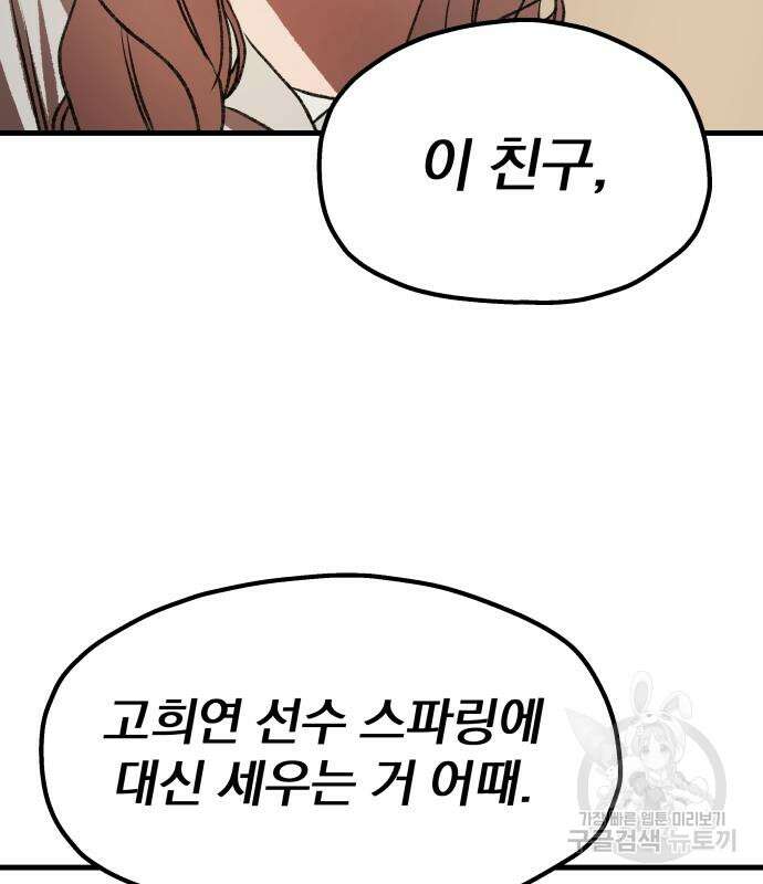 옥타곤 리벤지 9화 88