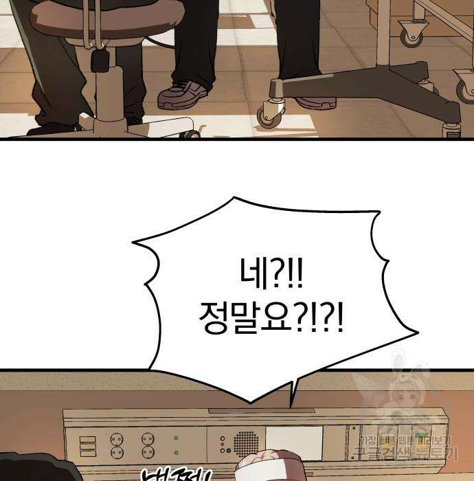 옥타곤 리벤지 9화 90