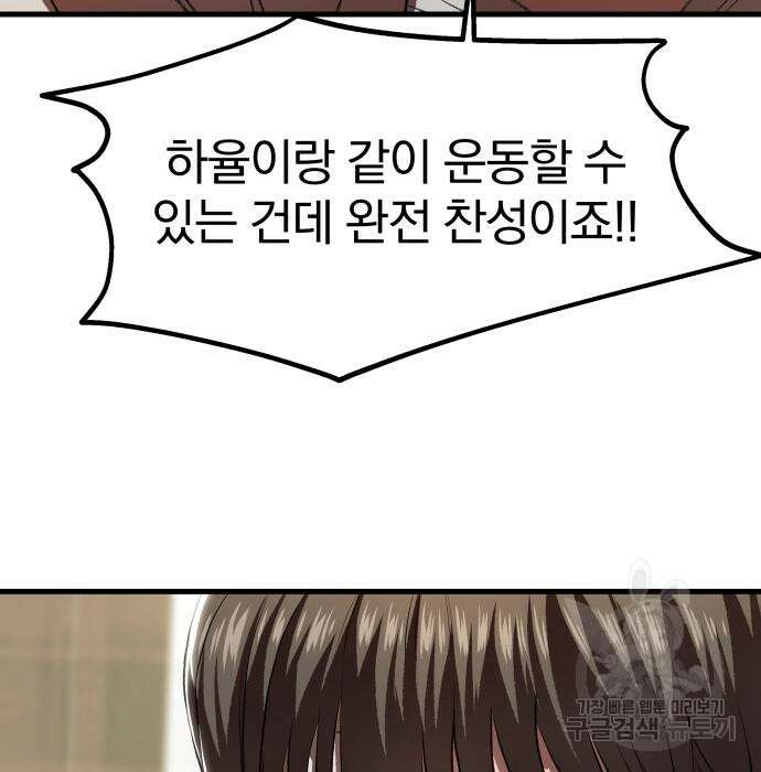 옥타곤 리벤지 9화 93