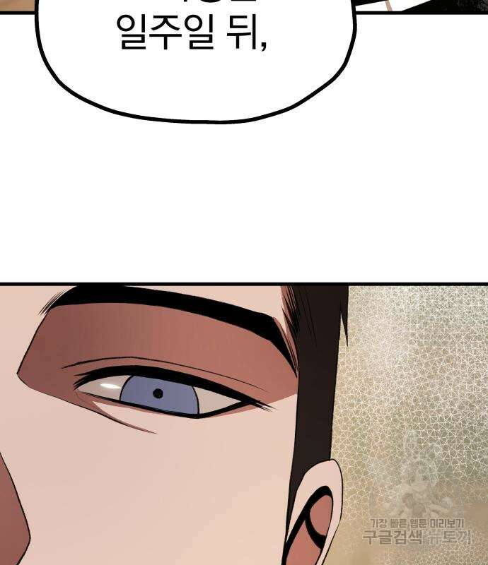 옥타곤 리벤지 9화 95