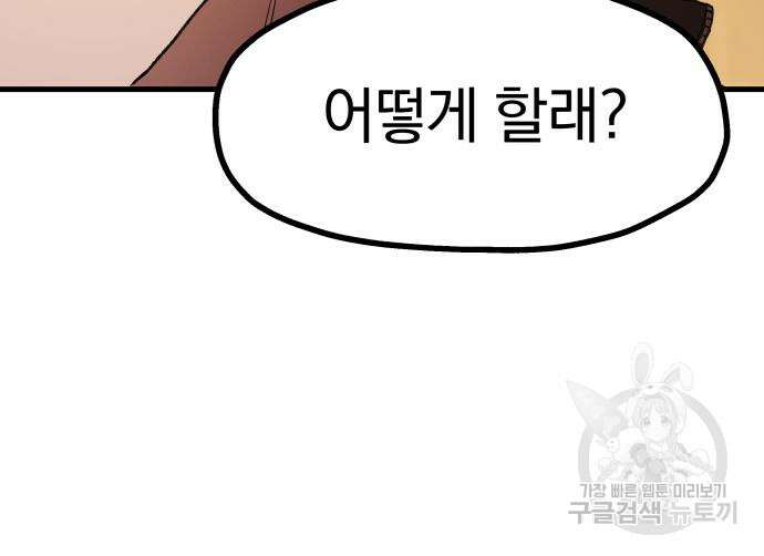 옥타곤 리벤지 9화 97