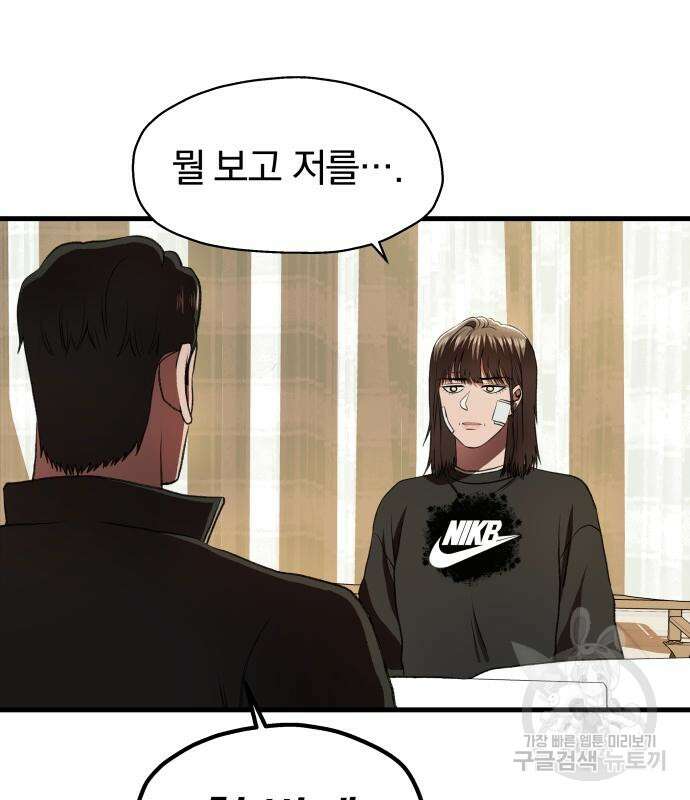 옥타곤 리벤지 9화 98