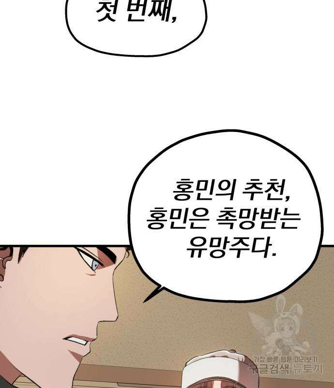 옥타곤 리벤지 9화 99