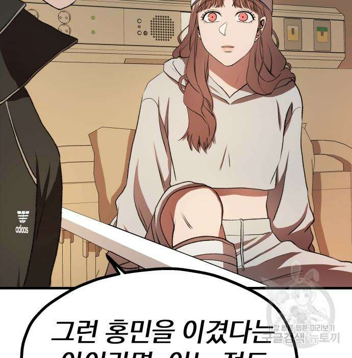 옥타곤 리벤지 9화 100