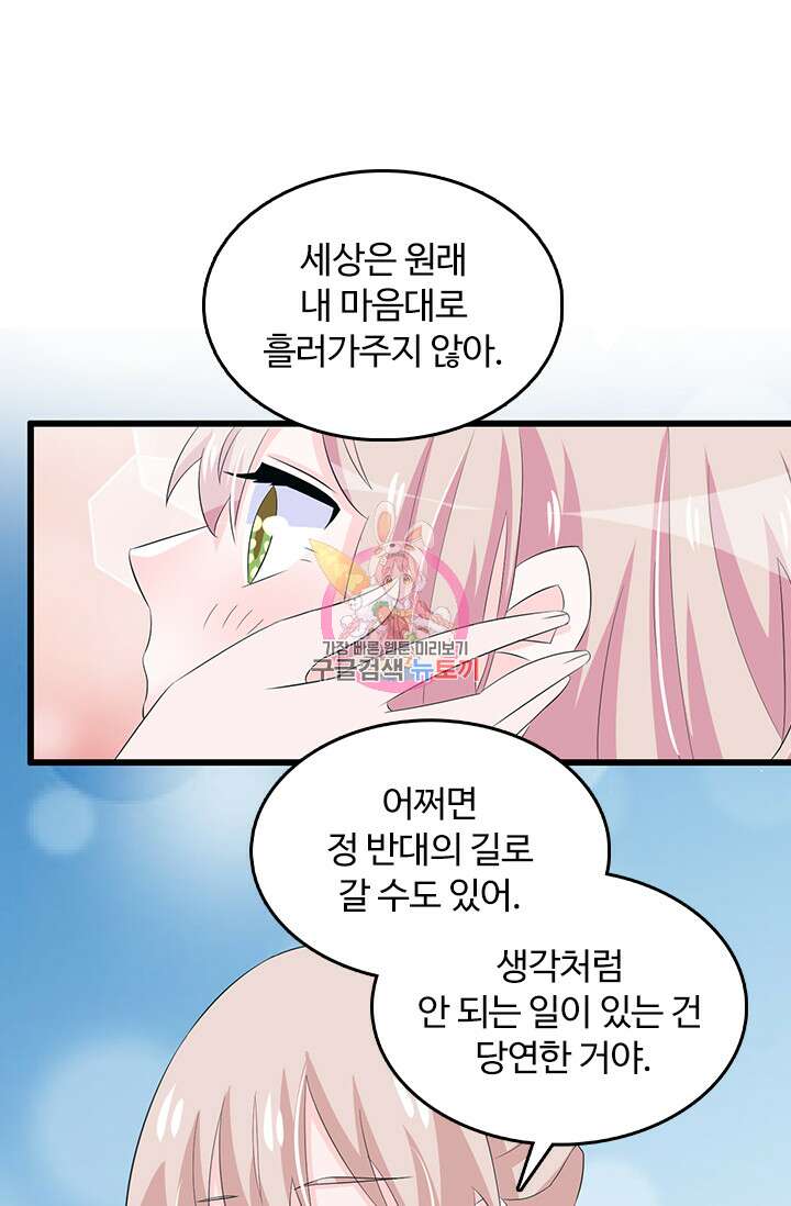나 좀 빌려주세요 85화 1