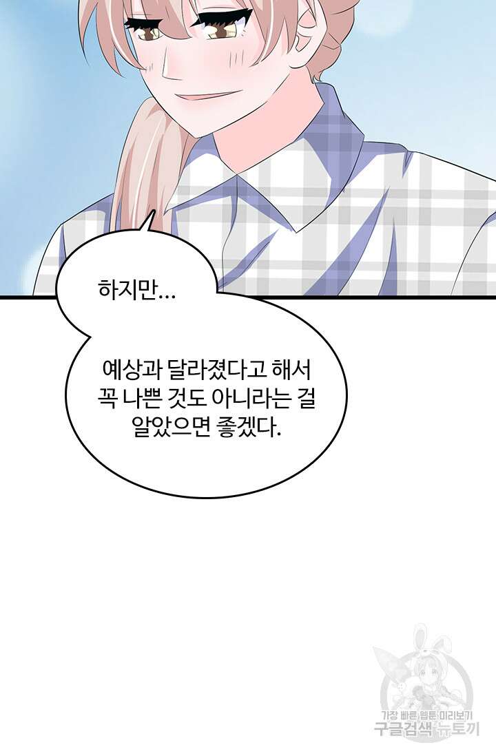 나 좀 빌려주세요 85화 2