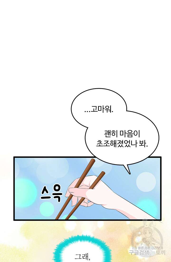 나 좀 빌려주세요 85화 6