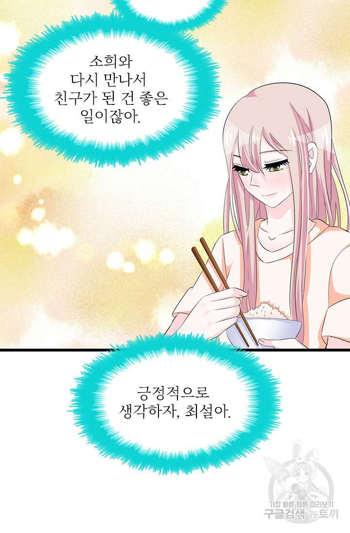 나 좀 빌려주세요 85화 7