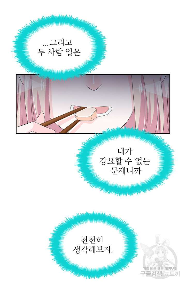 나 좀 빌려주세요 85화 8