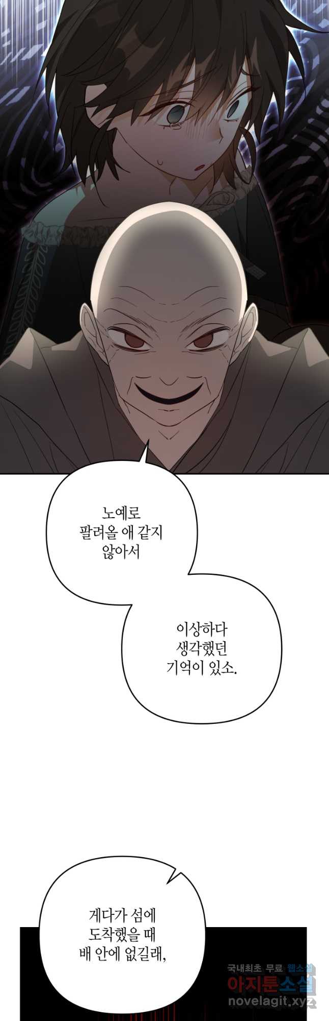 귀족 영애의 방구석 라이프 39화 3
