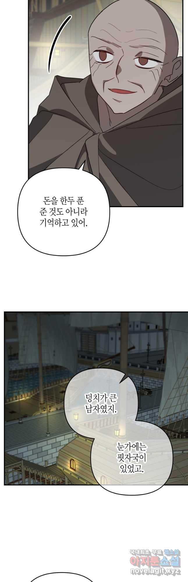 귀족 영애의 방구석 라이프 39화 6
