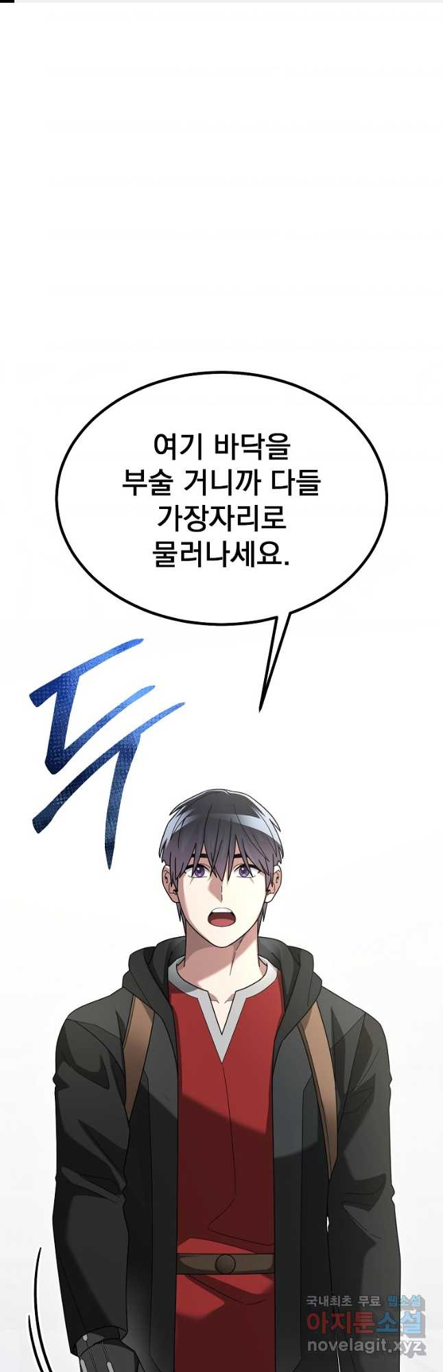 뉴비가 너무 강함 79화 1