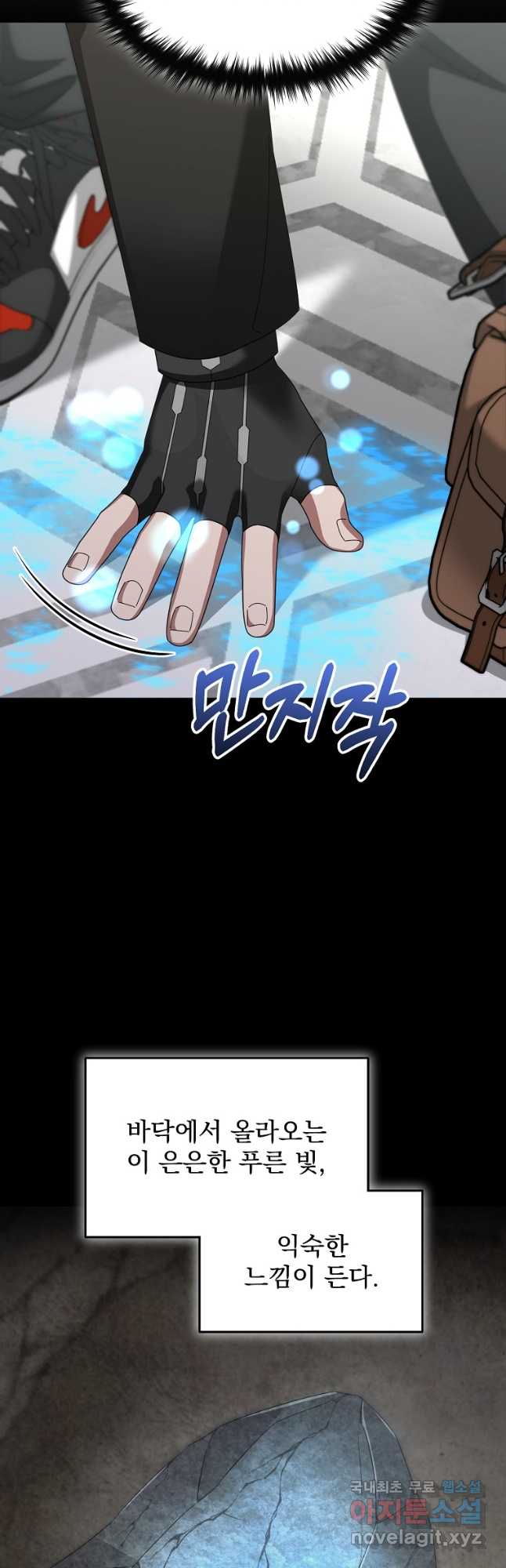 뉴비가 너무 강함 79화 13