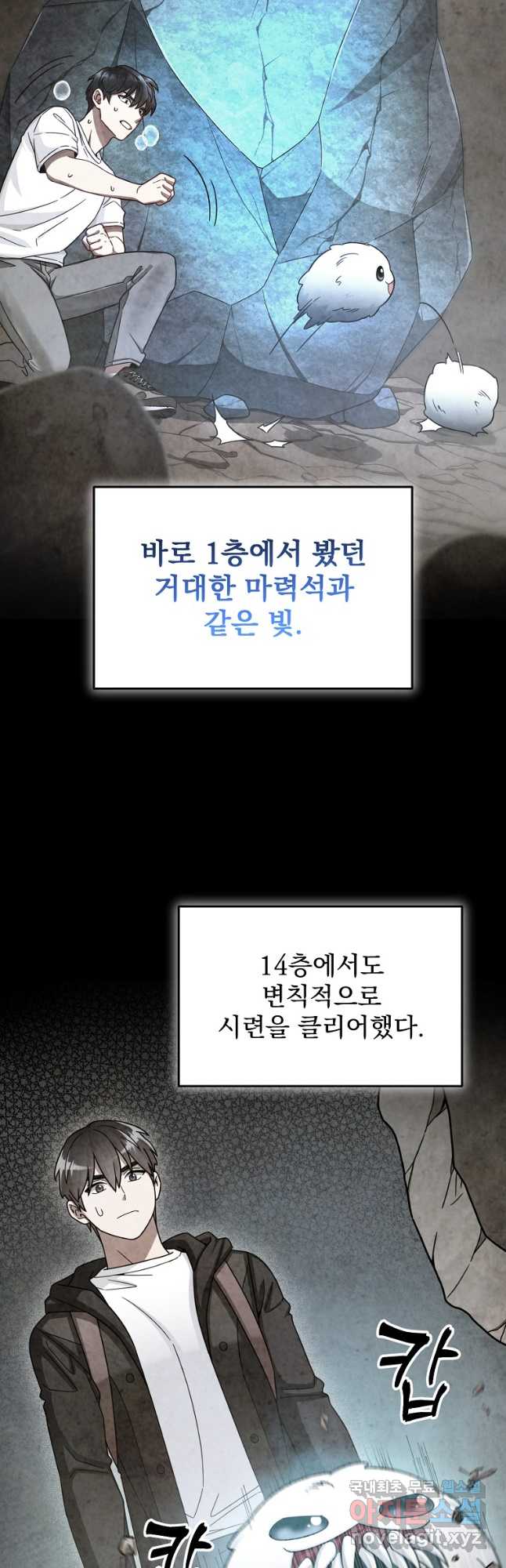 뉴비가 너무 강함 79화 14