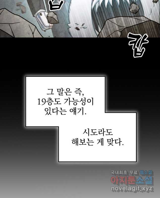 뉴비가 너무 강함 79화 15