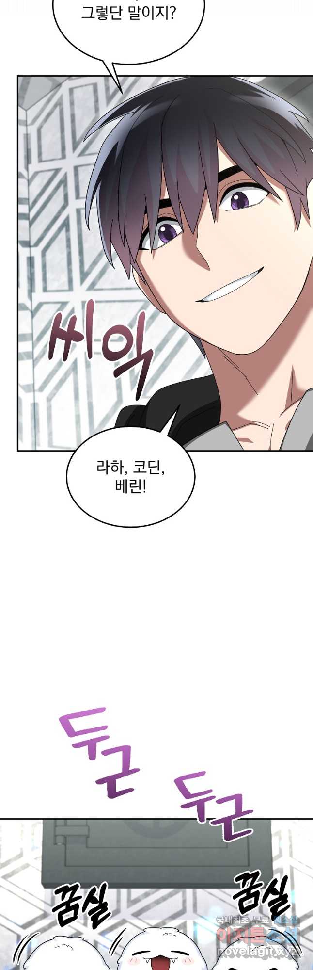 뉴비가 너무 강함 79화 21