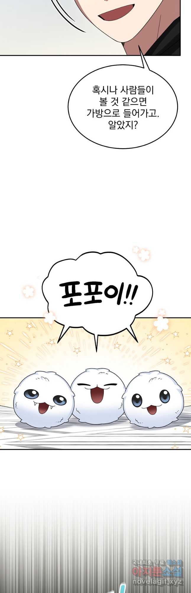 뉴비가 너무 강함 79화 28